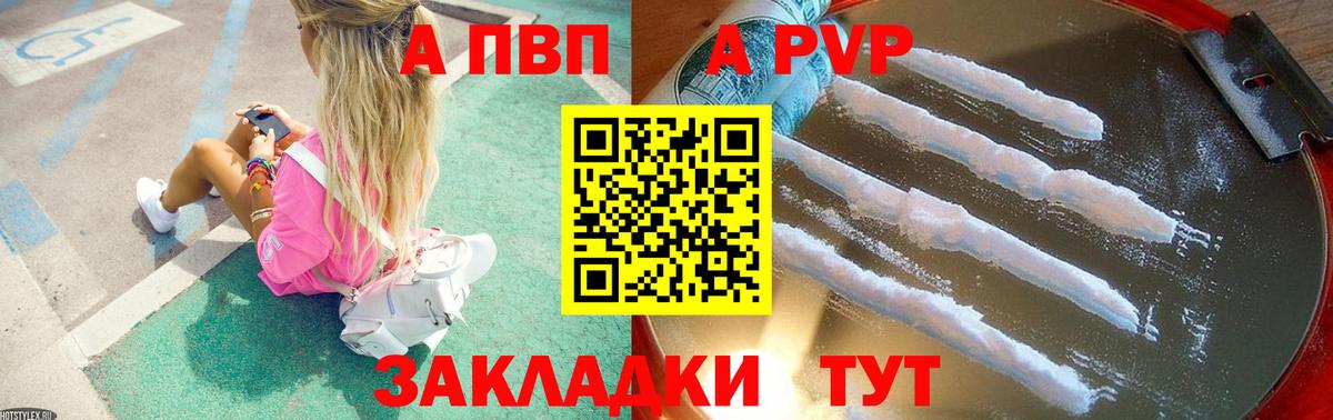 APVP Соль  Вход с VPN  цена наркотик  Новочеркасск  Alpha-PVP VHQ 
