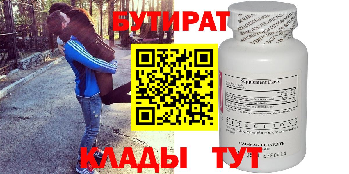 Новочеркасск  Бутират оксибутират  Вход с VPN 