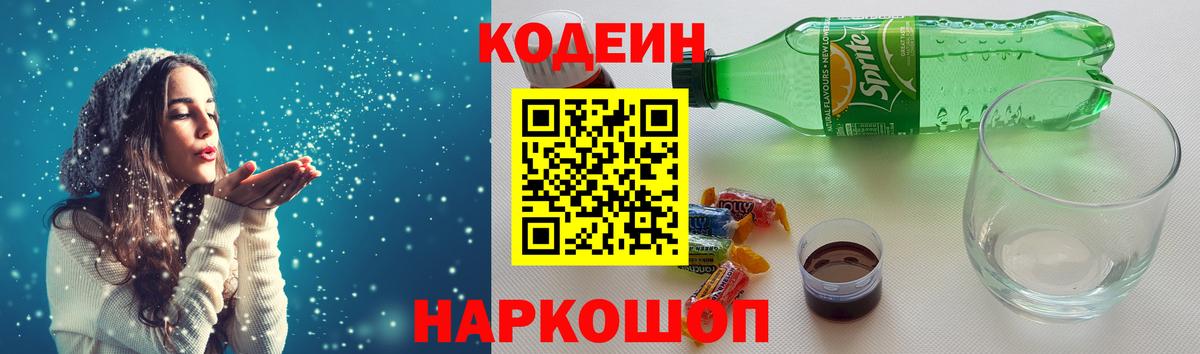 Новочеркасск  Кодеиновый сироп Lean Purple Drank  Вход с VPN 
