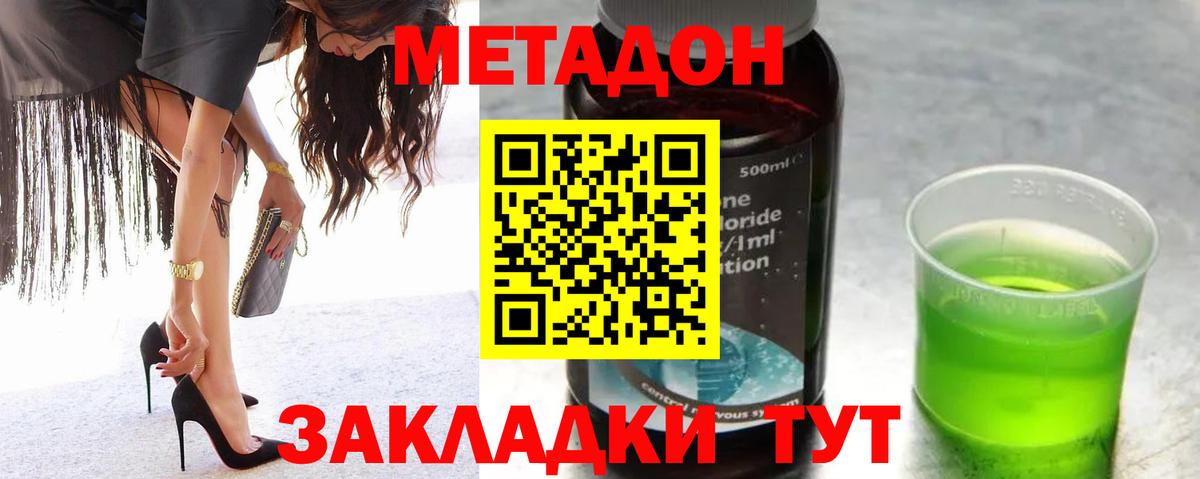 Метадон VHQ  Метадон methadone  Новочеркасск  Вход с VPN 