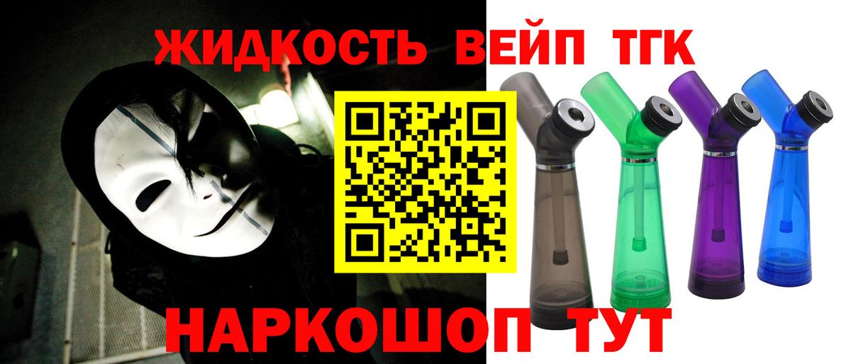 Дистиллят ТГК жижа Новочеркасск